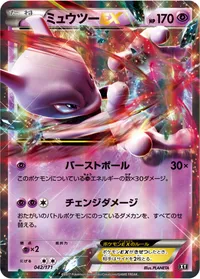 ミュウツーEX (XY 042/171)