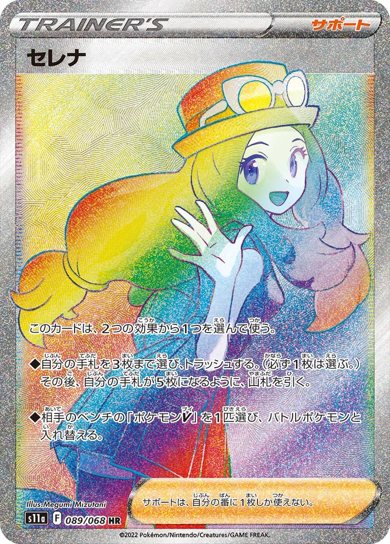 セレナ (S11a 089/068)