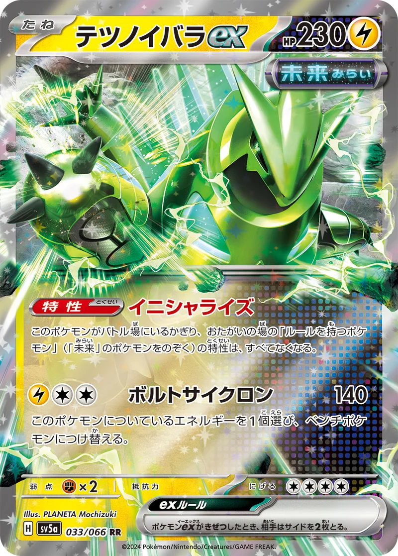 テツノイバラex (SV5a 033/066)