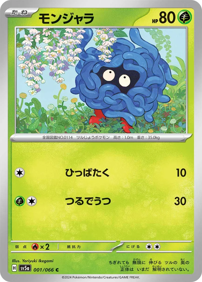 モンジャラ (SV5a 001/066)