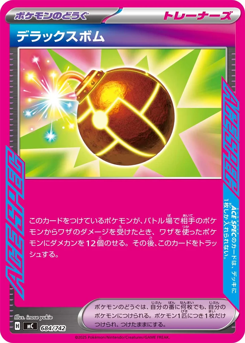 デラックスボム (MC 684/742)