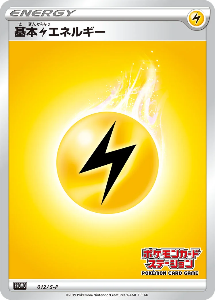 基本雷エネルギー - ポケモンカードwiki・相場価格 | TCG PORTAL
