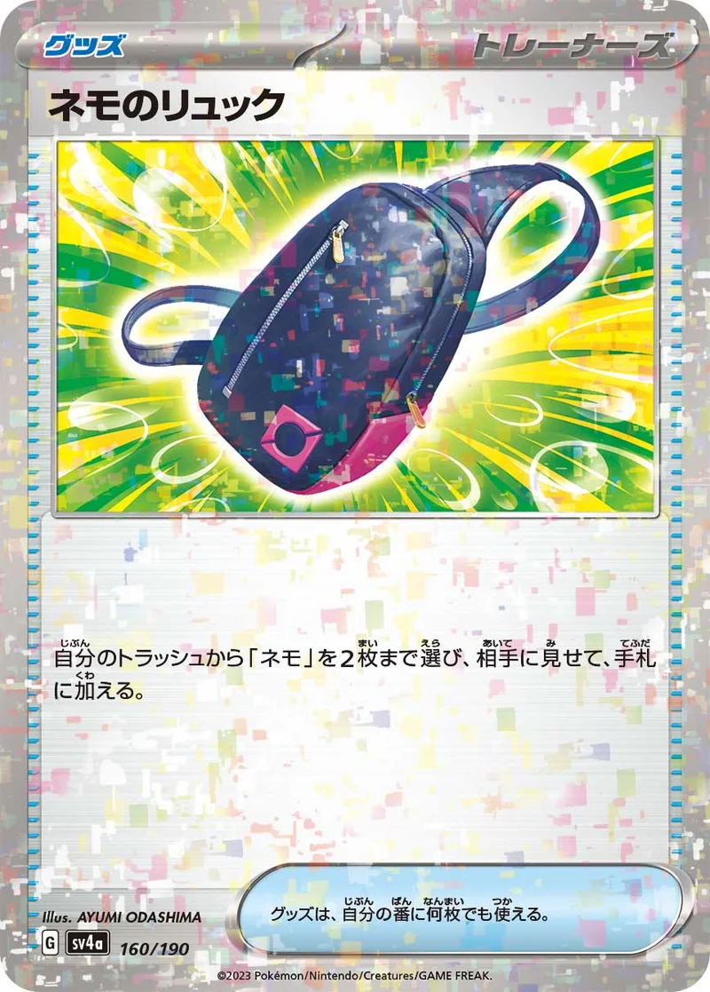ネモのリュック (SV4a 160/190)