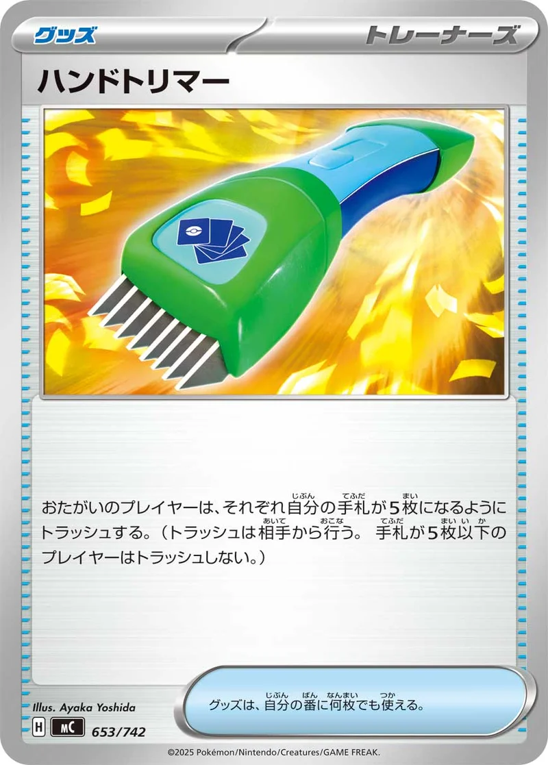 ハンドトリマー (MC 653/742)