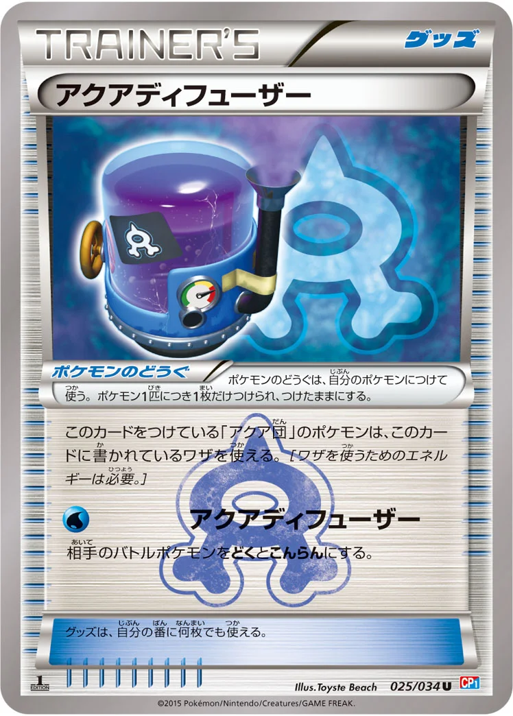 アクアディフューザー (CP1 025/034)
