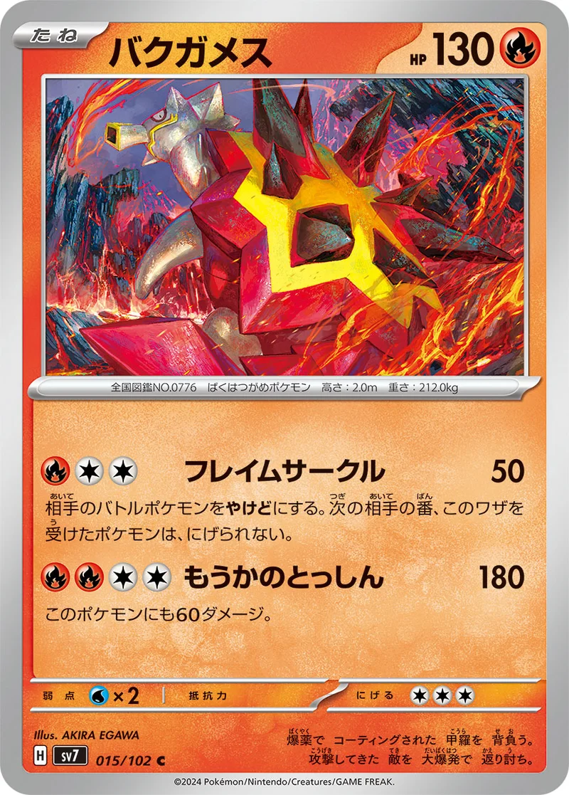 バクガメス (SV7 015/102)