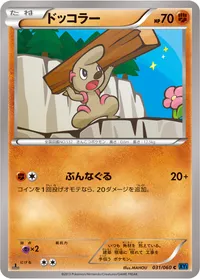 ドッコラー (XY1-Bx 031/060) - C