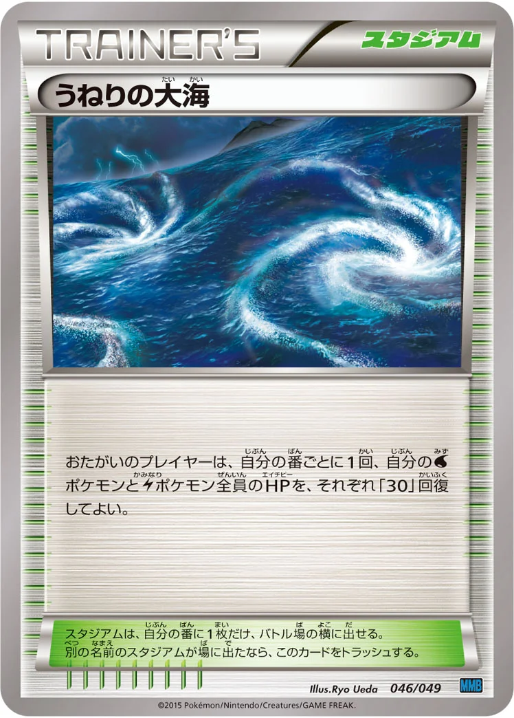 うねりの大海 (MMB-S 046/049)