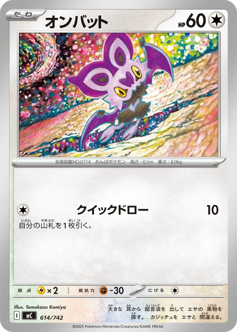 オンバット (MC 614/742)
