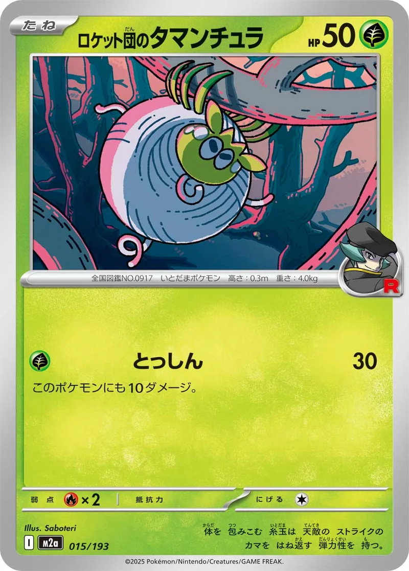 ロケット団のタマンチュラ (M2a 015/193)