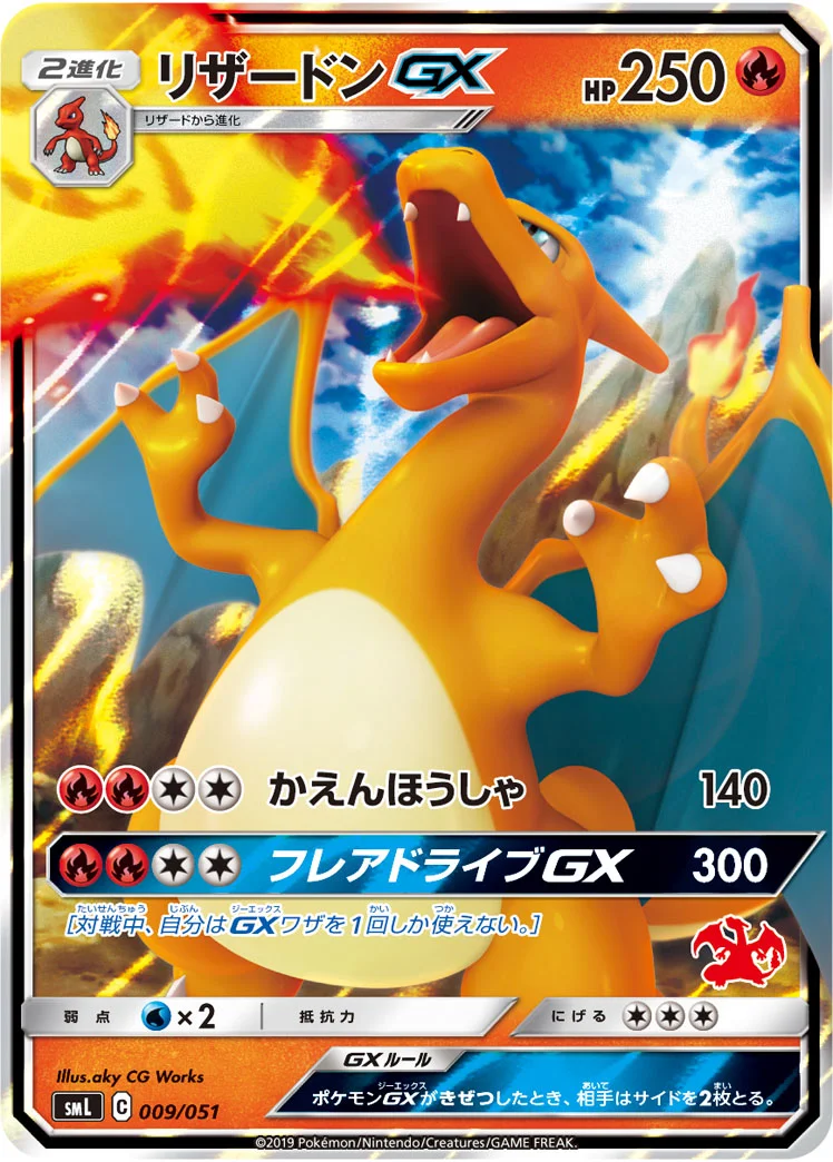 リザードンGX (SML 009/051)