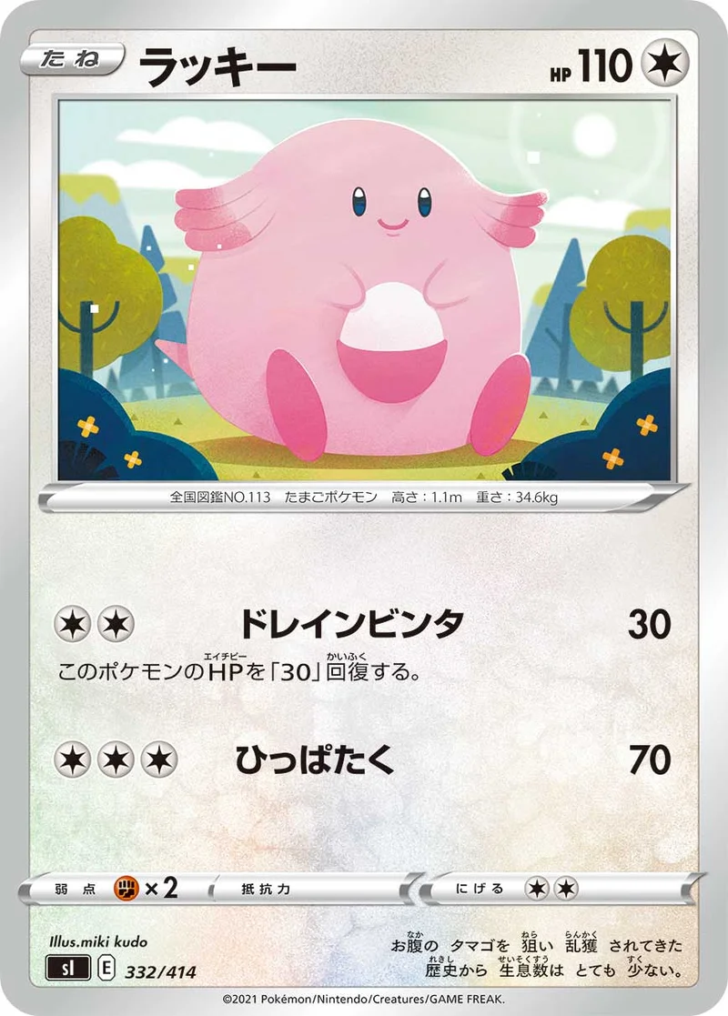 ラッキー (SI 332/414)