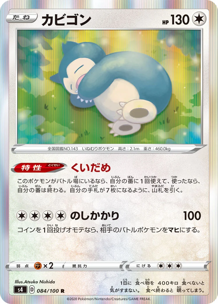 カビゴン (S4 084/100)