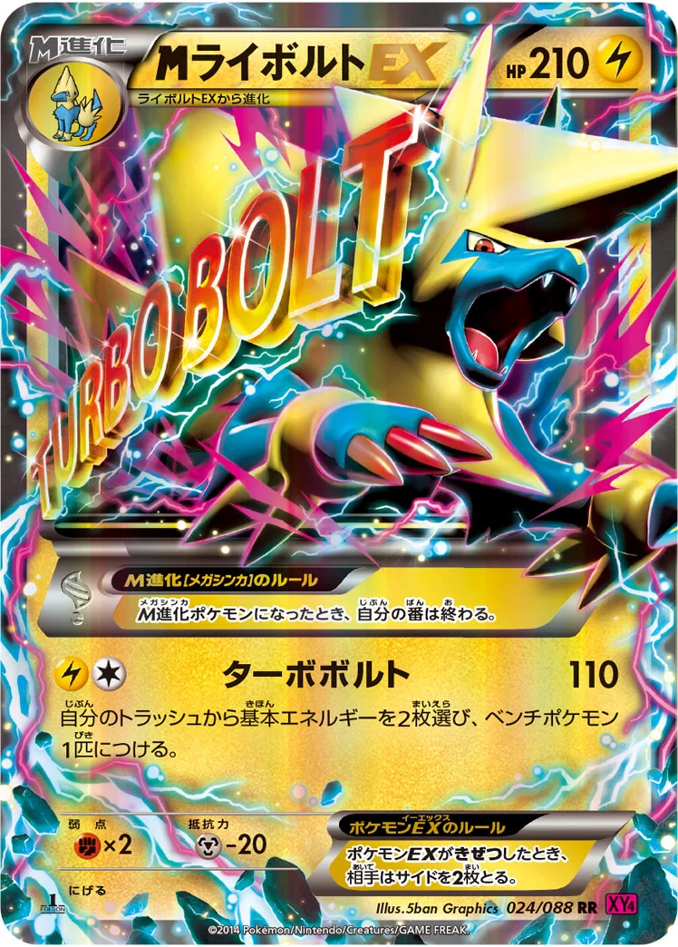 MライボルトEX (XY4 024/088)