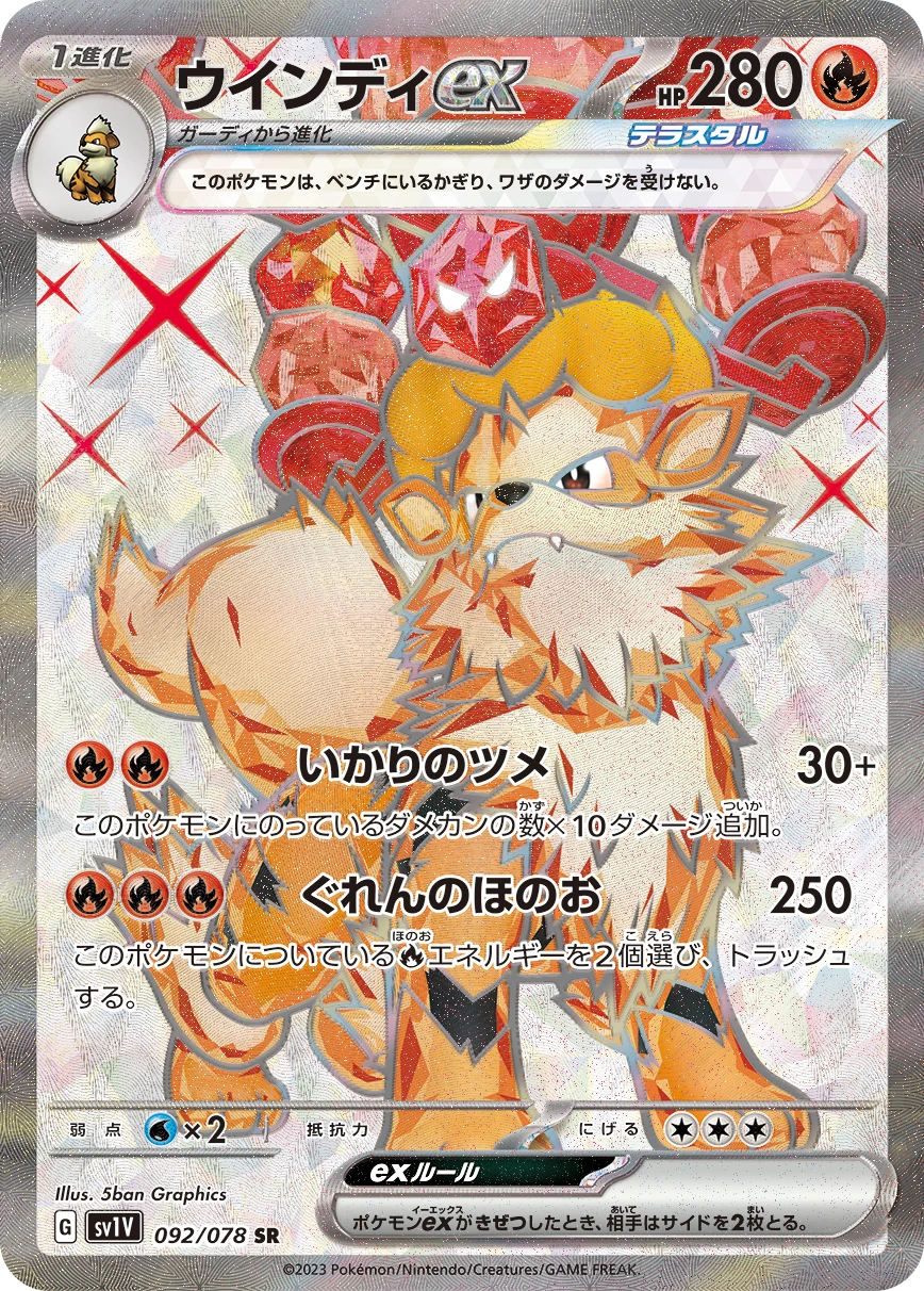 ウインディex - ポケモンカードwiki | TCG PORTAL