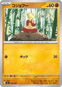 コジョフー (MC 395/742)