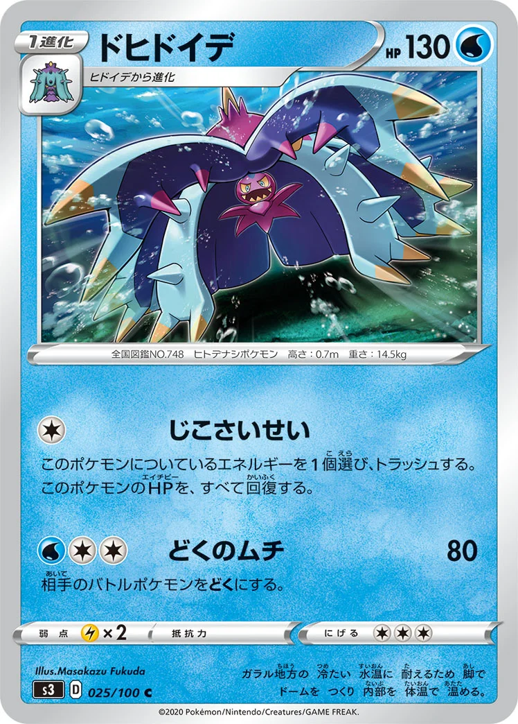 ドヒドイデ (S3 025/100)