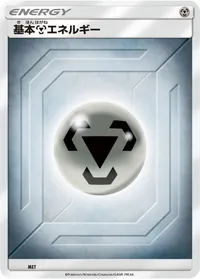 基本鋼エネルギー