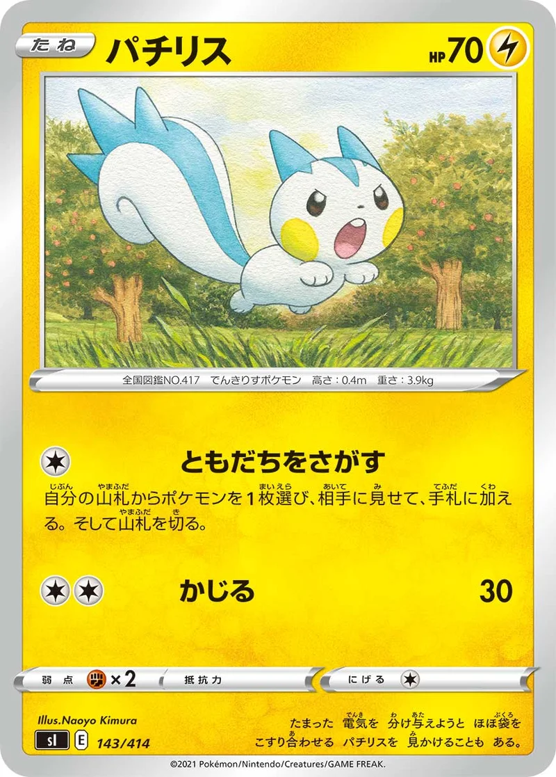 パチリス (SI 143/414)