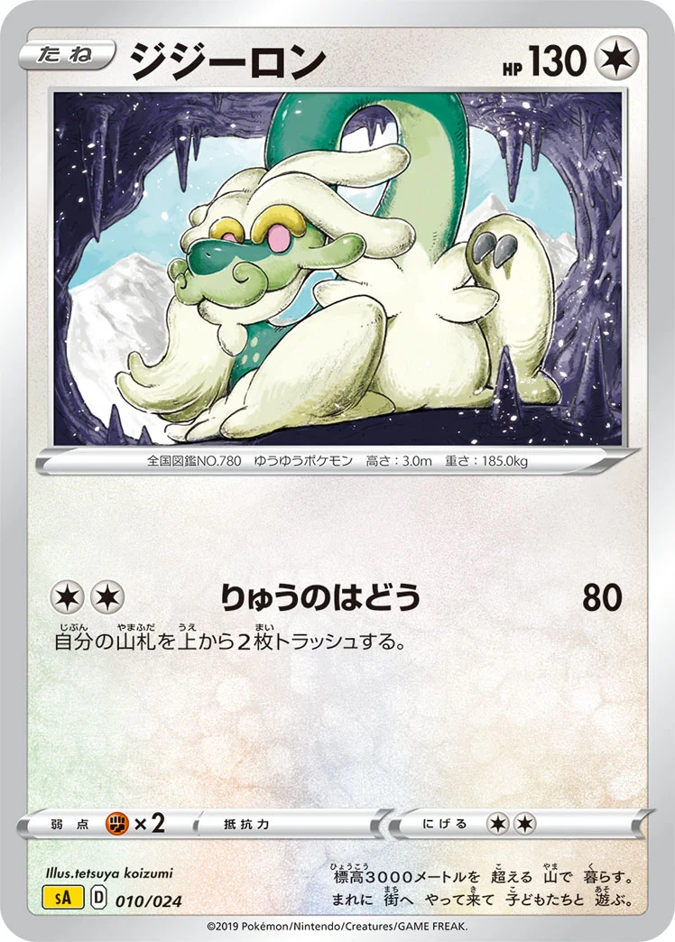 ジジーロン (SA 010/024)