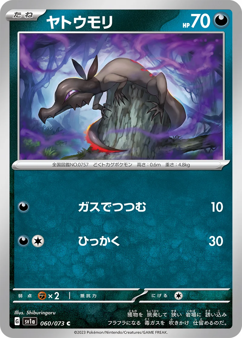 ヤトウモリ (SV1a 060/073)