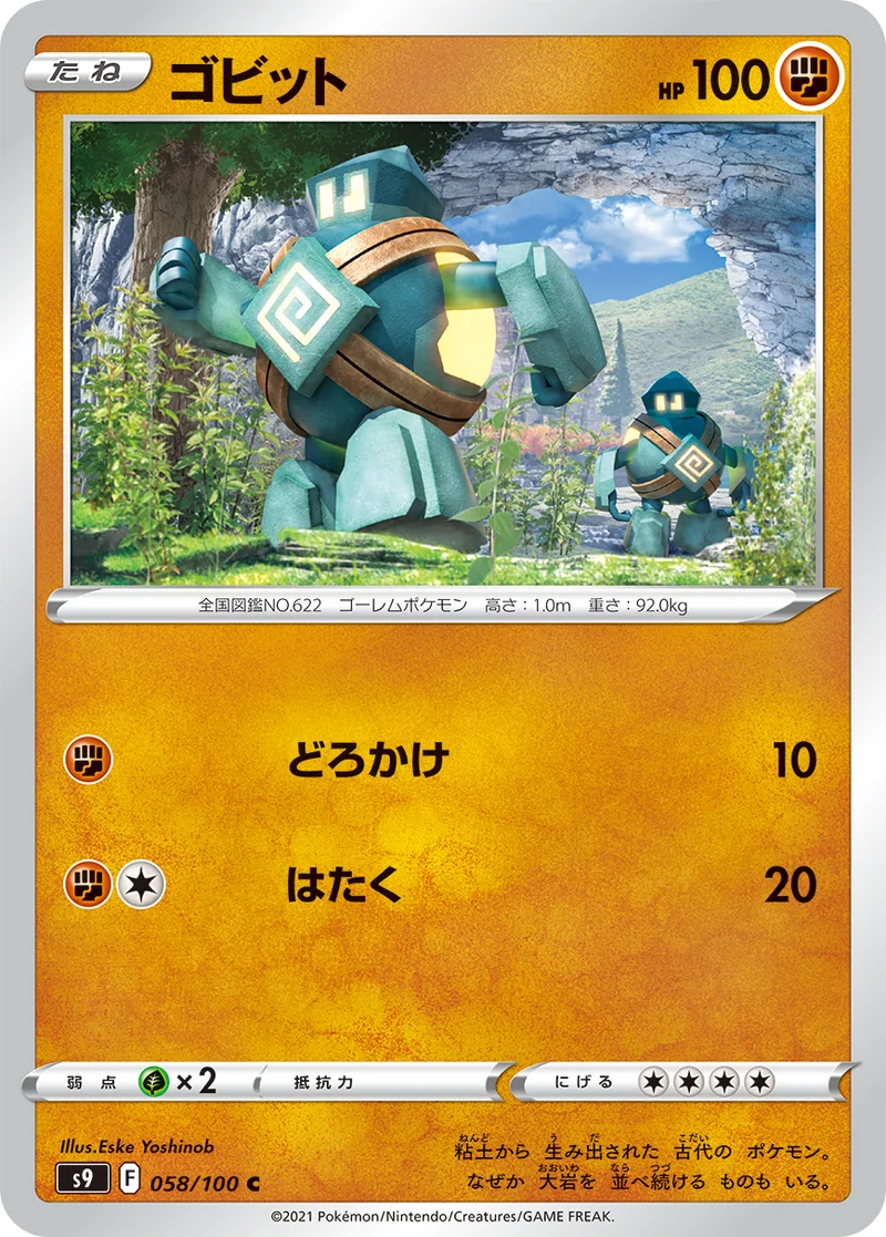 ゴビット (S9 058/100)