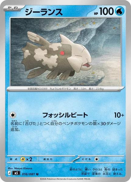 ジーランス (M5 016/081)