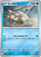 ジーランス (M5 016/081) - U