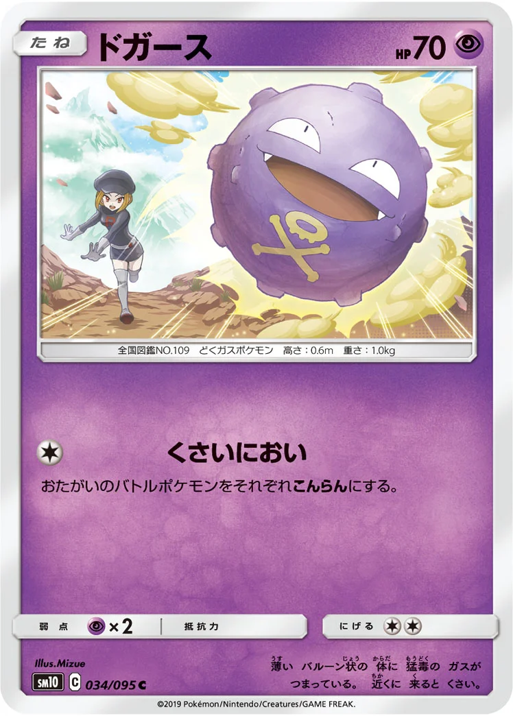 ドガース (SM10 034/095)