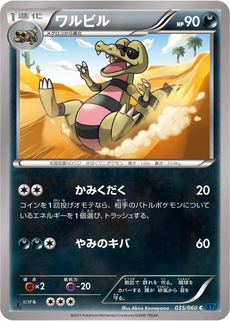 ワルビル (XY1-Bx 035/060)