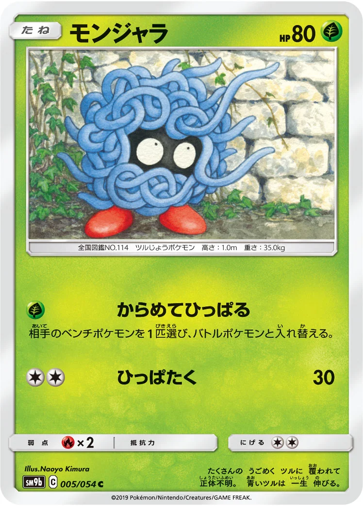 モンジャラ (SM9b 005/054)