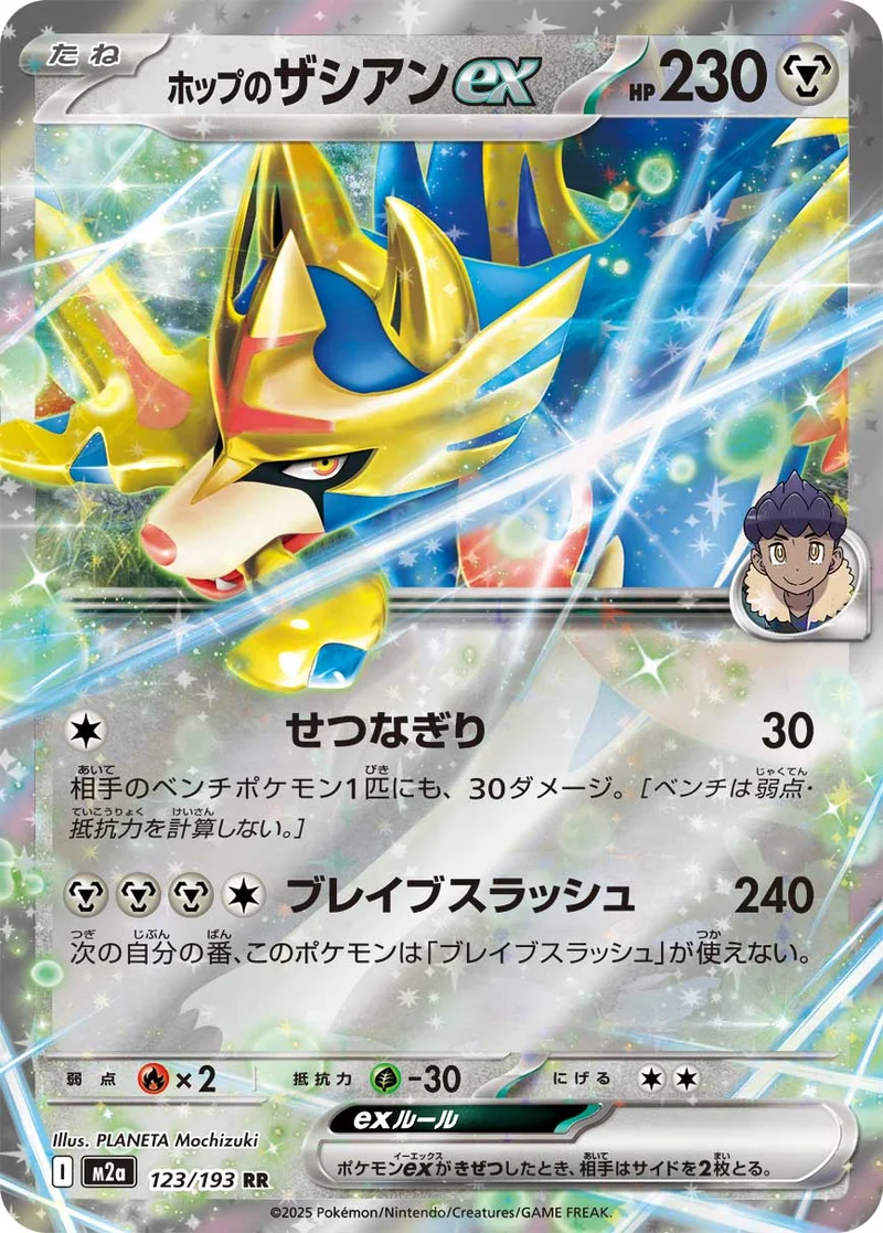 ホップのザシアンex (M2a 123/193)