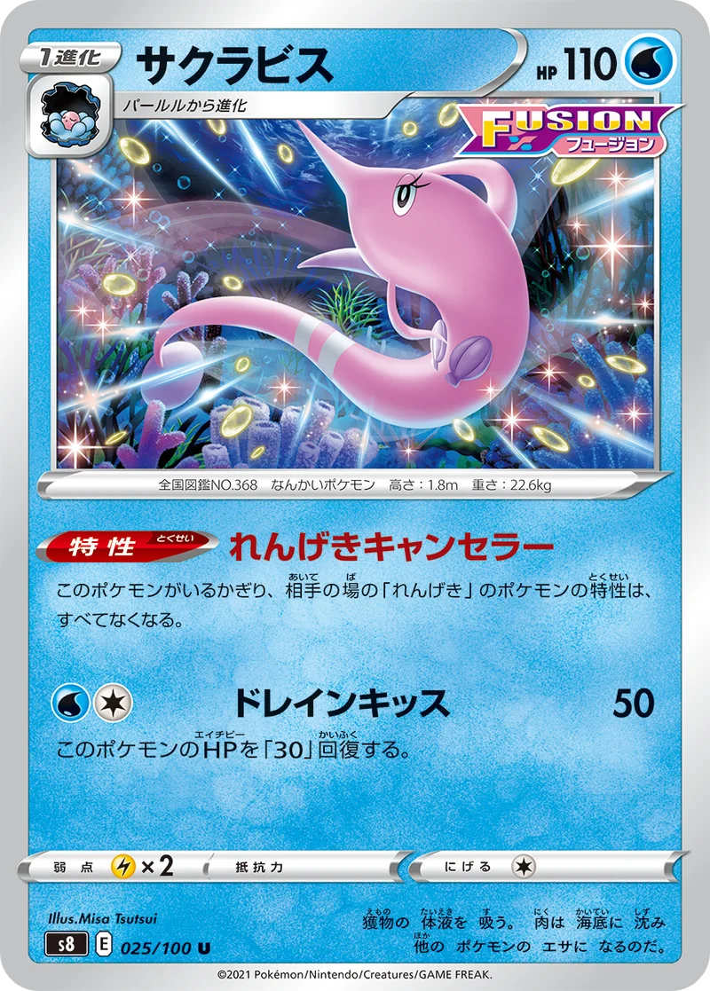 サクラビス (S8 025/100)