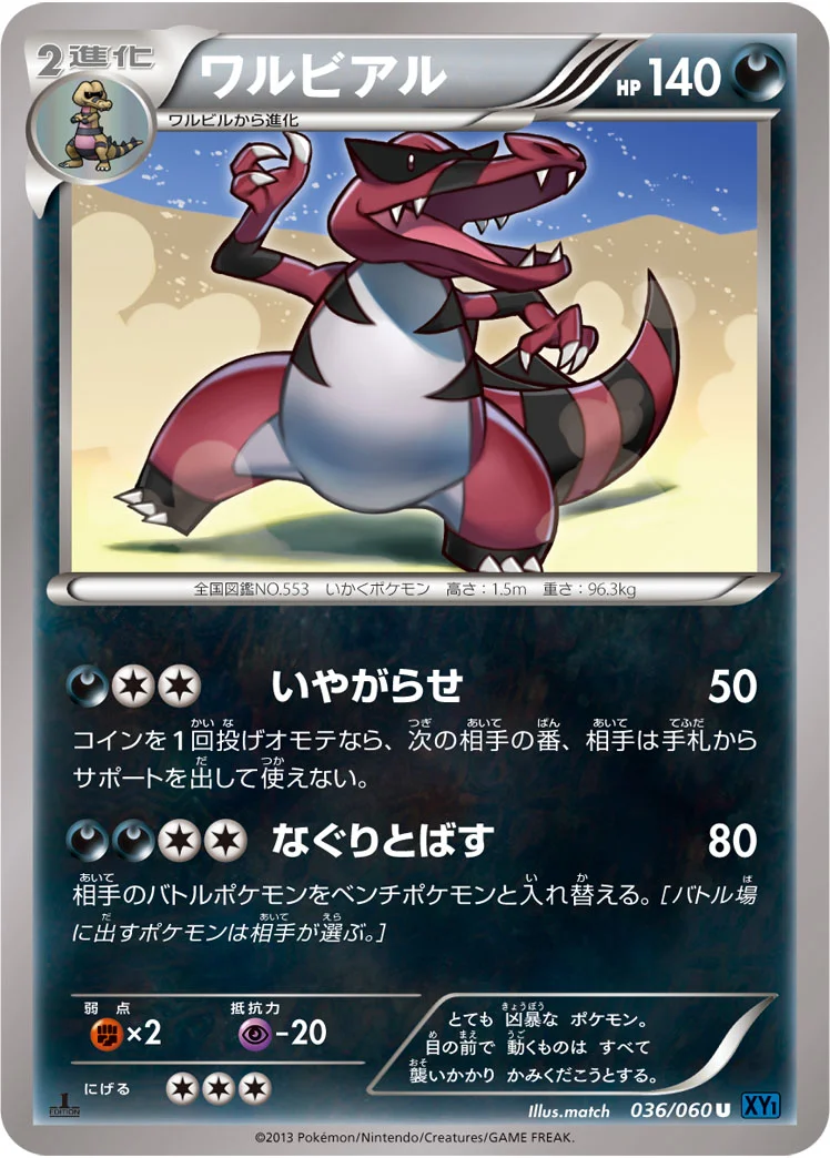 ワルビアル (XY1-Bx 036/060)