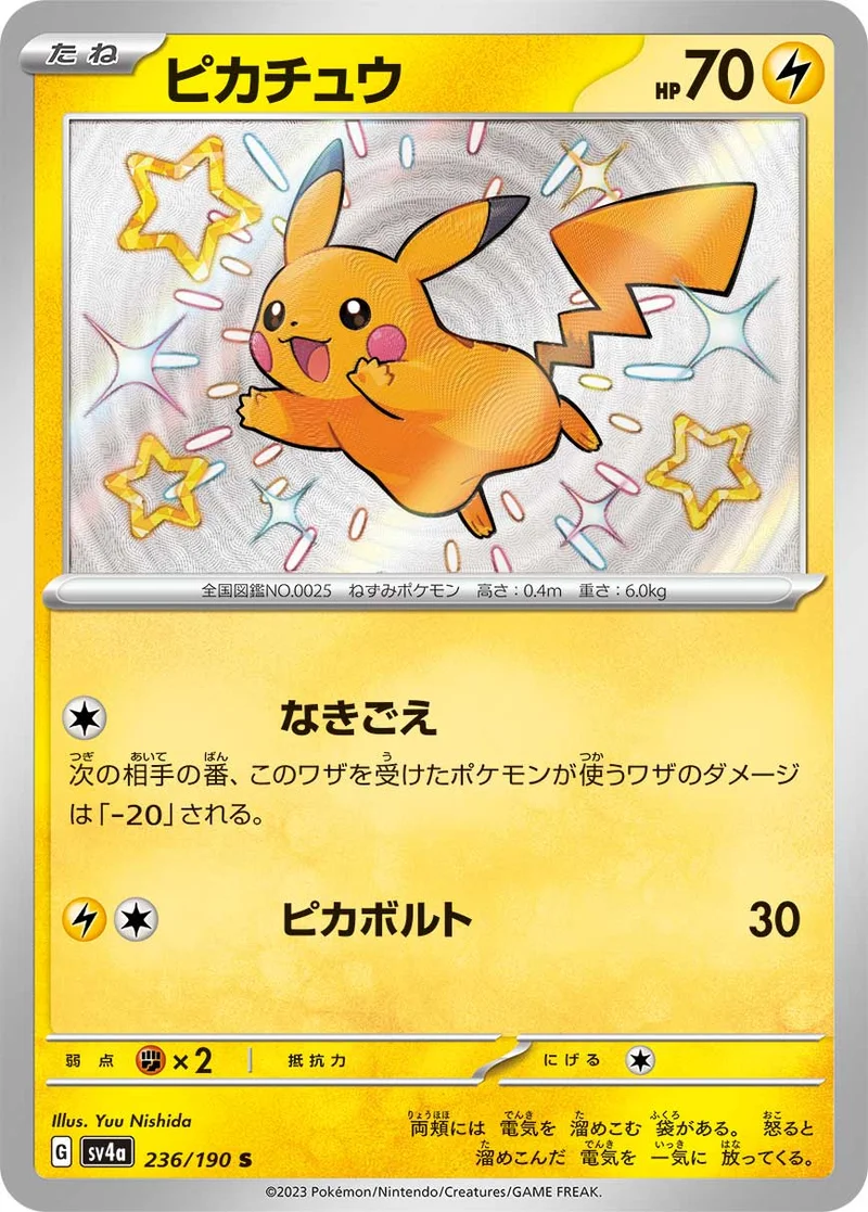 ピカチュウ (SV4a 236/190)