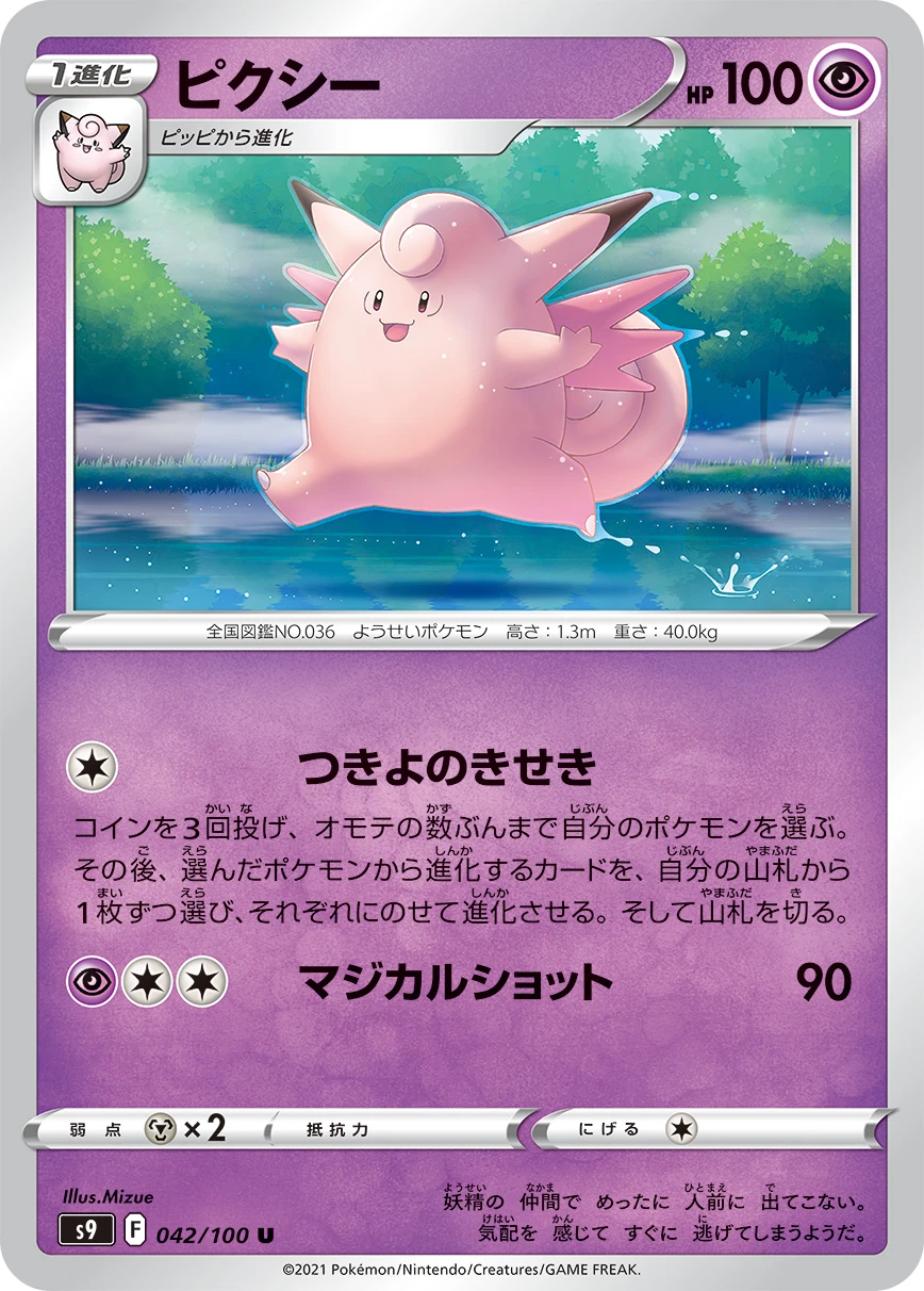 ピクシー - ポケモンカードwiki | TCG PORTAL