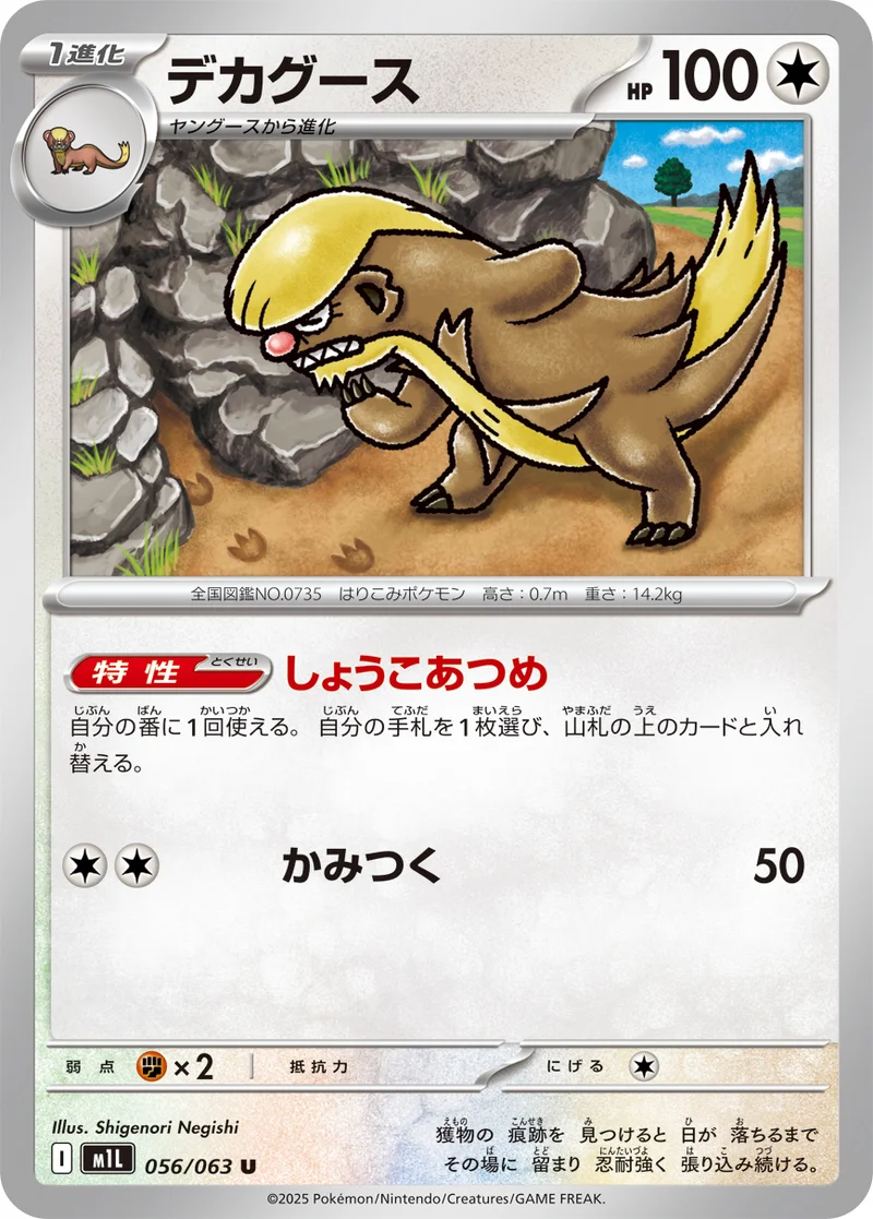デカグース (M1L 056/063)