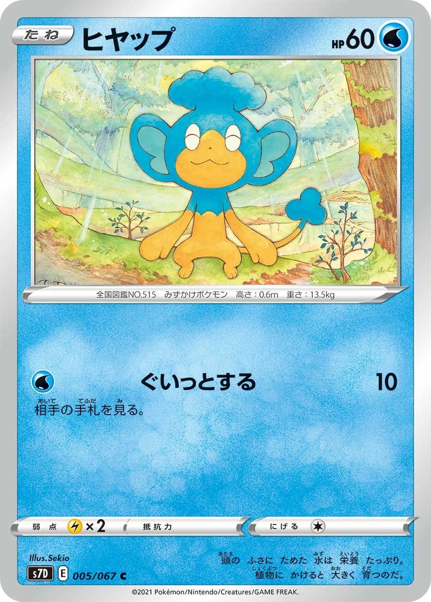 ヒヤップ FRONT