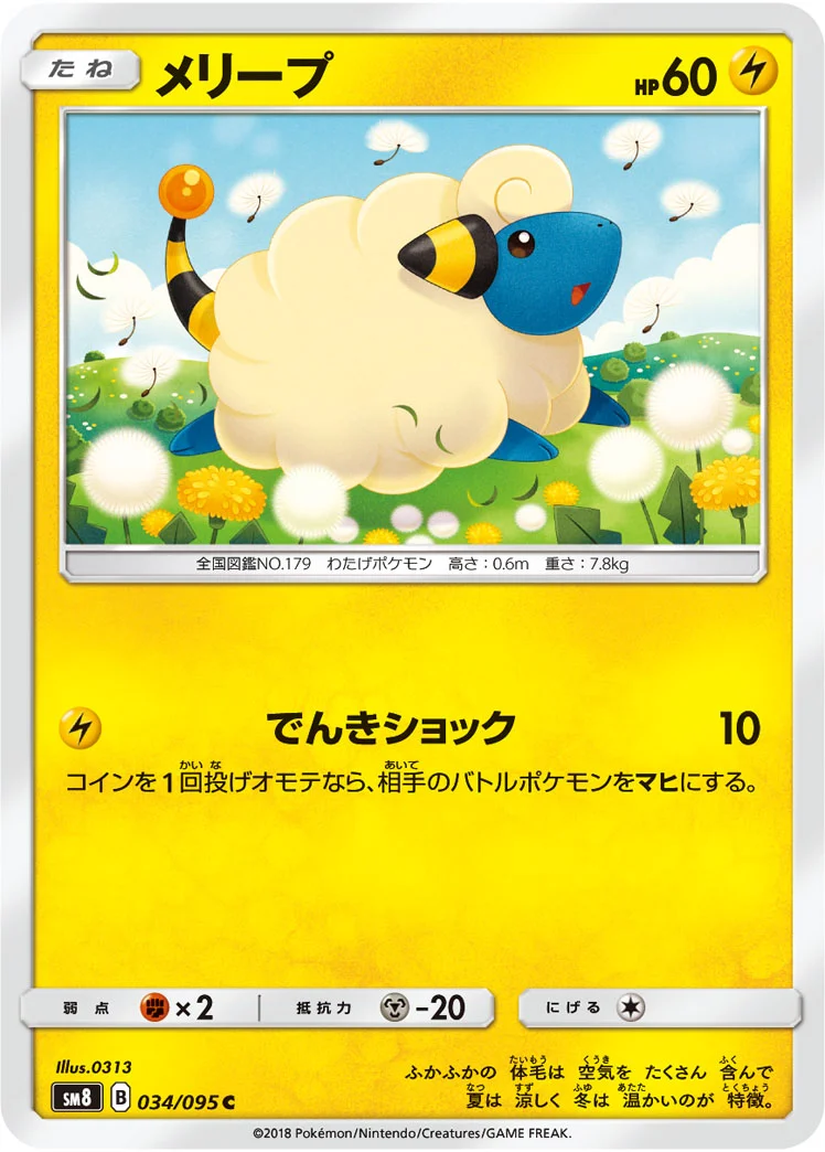 メリープ (SM8 034/095)