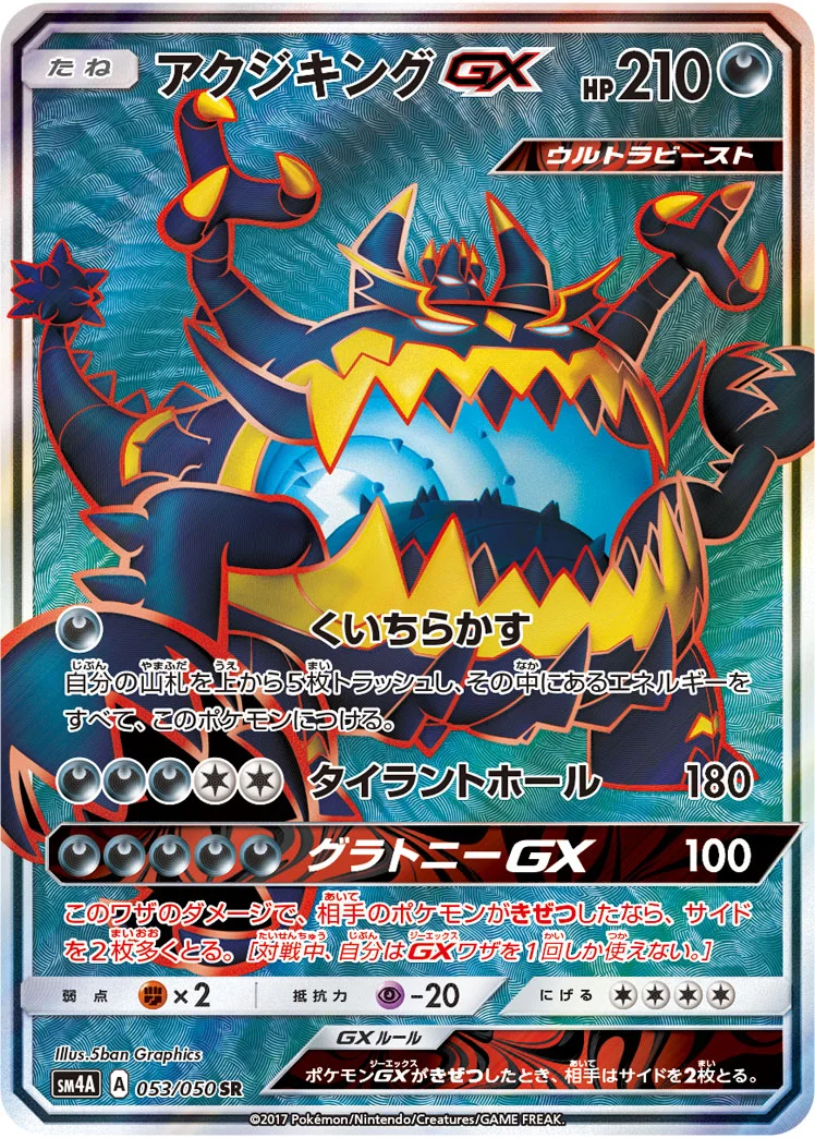アクジキングGX (SM4A 053/050)