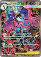 メガドラミドロex (M4 116/083) - SAR