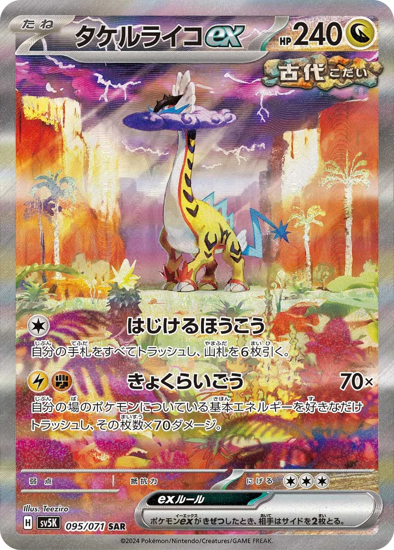 タケルライコex (SV5K 095/071)