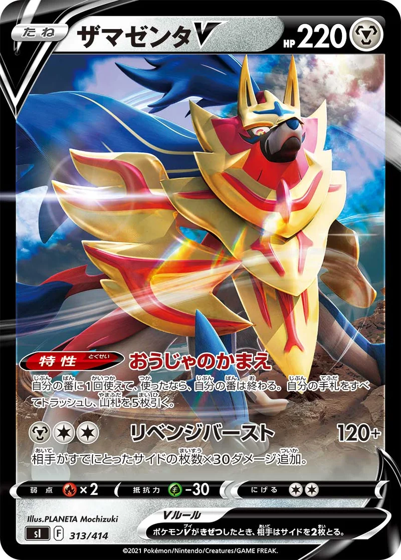 ザマゼンタV (SI 313/414)