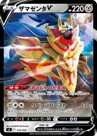 ザマゼンタV (SI 313/414)