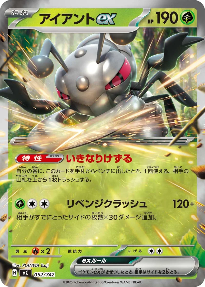 アイアントex (MC 052/742)