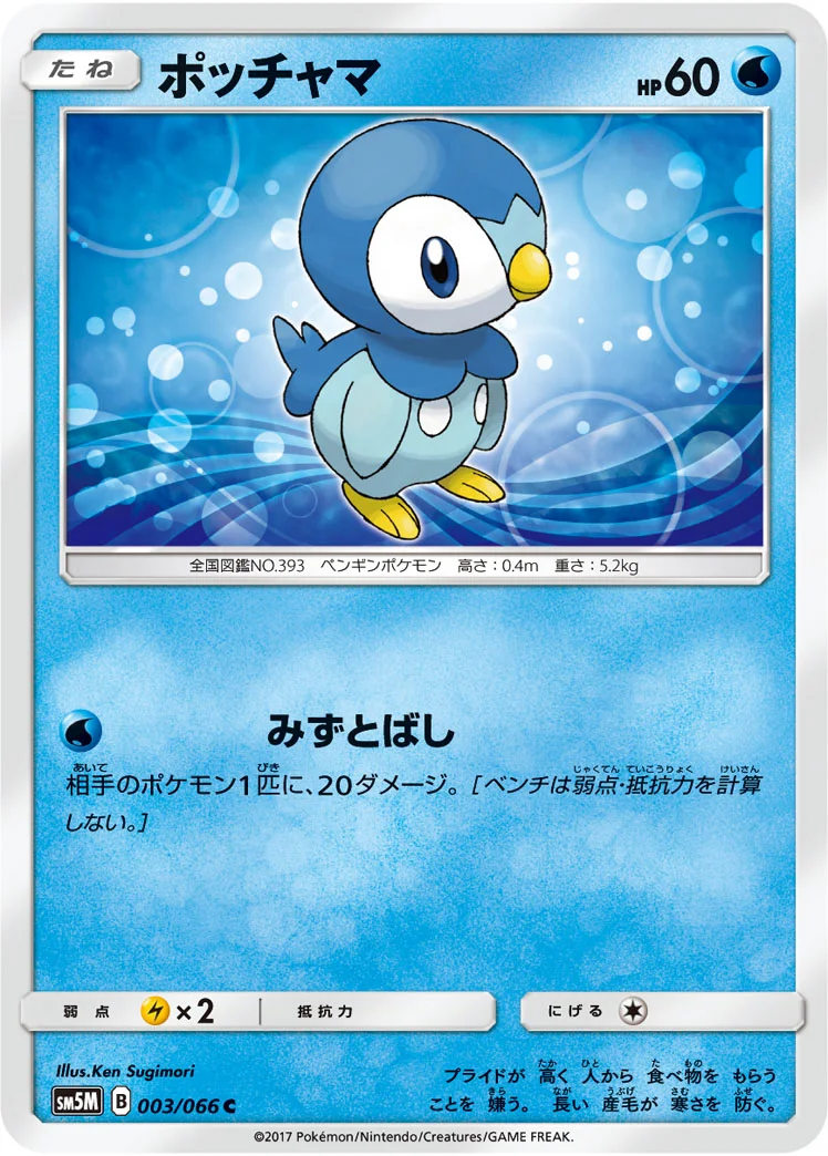 ポッチャマ (SM5M 003/066)