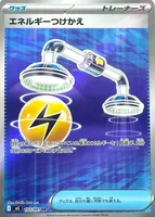 エネルギーつけかえ (M5 103/081) - SR