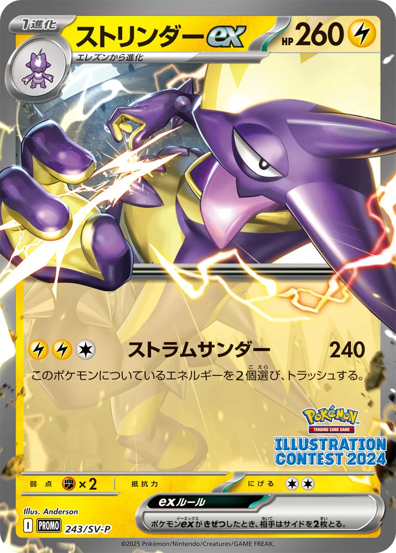 ストリンダーex (SV-P 243/SV-P)
