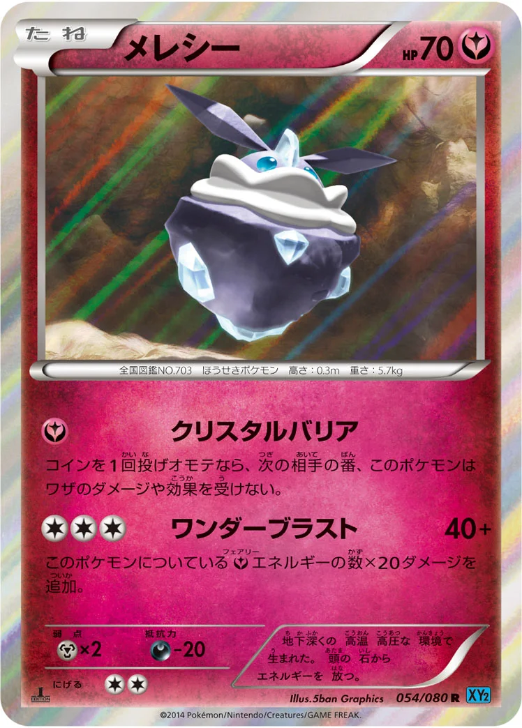 メレシー (XY2 054/080)