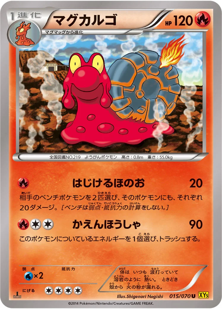 マグカルゴ (XY5-Bg 015/070)